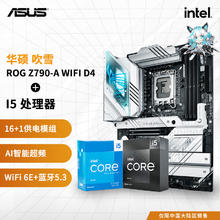 限移动端、京东百亿补贴：ASUS 华硕 B760 主板 搭 英特尔 I5 13490F 13600KF 盒装 主板cpu套装 板U套装 吹雪 Z790-A GAMING WIFI