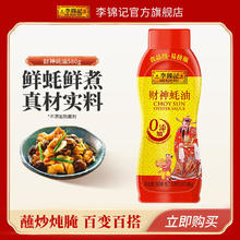 李锦记 LEEKUMKEE财神蚝油挤挤装0添加防腐剂火锅调料蘸料挤压瓶调味品鲜蚝熬制 财神蚝油580g
