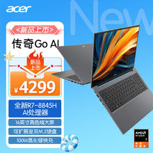 acer 宏碁 传奇Go AI大算力 16英寸轻薄本