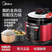 Midea 美的 5L MY-YL50V103 电压力锅双胆