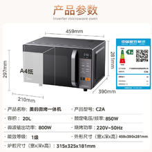 百亿补贴：Midea 美的 大额券 家用变频微波炉800W微蒸烤一体20L 一级能效平板式C2A
