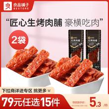【79元任选15件】良品铺子炭烤肉棒20gx2袋猪肉干即食自选零食