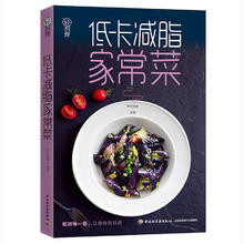 百亿补贴：《低卡减脂家常菜》
