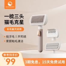 蔚刻 3合1宠物专用梳子猫咪梳毛长毛刷猫毛狗狗毛开结梳去浮毛神器针梳