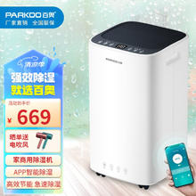 PARKOO 百奥 家用除湿机大功率抽湿机16升/天地下室吸湿卧室干衣除湿器PD09D-16白色