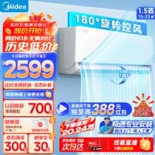 Midea 美的 空调 1.5匹 风尊 舒享版 新一级能效 变频冷暖 智能 壁挂式空调挂机