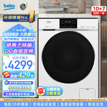 beko 倍科 10公斤变频滚筒全自动洗衣机洗烘一体机 10洗7烘 DD直驱电机 银离子除菌 WDW107301DWP1 白色