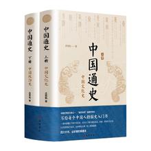 百亿补贴：《中国通史》全新精校典藏本（全2册）