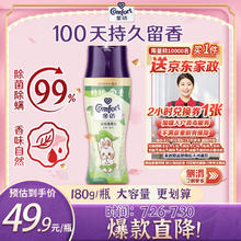 Comfort 金纺 国风留香珠 桂花180G 情绪香氛精油 100天持久留香 护色