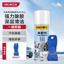 得力工具 DL492450 除胶剂 450ml 单瓶装