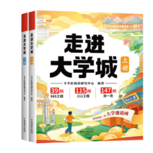 斗半匠 走进大学城 中国大学名校介绍书籍 成为学霸从大学选起 中国名校985/211高考填报志愿工具书手册【2册】