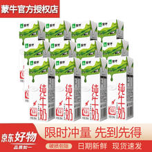 MENGNIU 蒙牛 纯牛奶全脂鲜牛奶苗条装200ml*12盒学生营养早餐奶