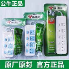 BULL 公牛 插座正品原装插排插板有线带线多功能多孔宿舍家用插线板排插