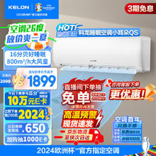 以旧换新、PLUS会员：KELON 科龙 速享省电宝系列 KFR-35GW/QS1-X1 壁挂式空调 大1.5匹 新一级