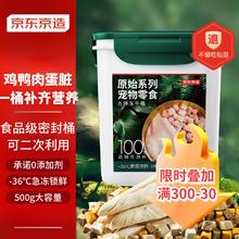 京东京造 宠物零食五拼冻干桶鸡肉零食500g 犬猫通用冻干零食冻干