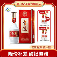 MOUTAI 茅台 台源酒纯粮正宗酱香型白酒送礼53度500ml送250ml口粮酒礼盒高端