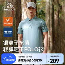 PELLIOT 伯希和 速干T恤男女2024春夏新款户外运动轻弹透气抑菌Polo衫休闲短袖 男迷雾蓝 | 抑菌速干 L