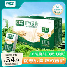 SOYMILK 豆本豆 唯甄豆奶 250ml*24盒/箱2.5g植物蛋白饮料儿童营养学生早餐奶批发