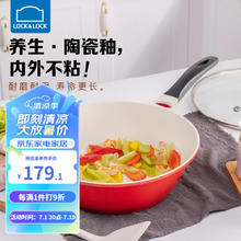 LOCK&LOCK 陶瓷不粘炒锅不粘锅 炒菜锅平底少油烟燃气电磁炉通用 红色 30cm