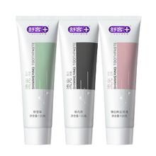 Saky 舒客 流光氨基酸牙膏 美白去黄 去牙渍 清新口气父亲节礼物 柔护+清新+亮白三支装