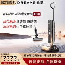 dreame 追觅 H12ProPlus无线洗地机H12PROPLUS除菌H30吸扫洗拖一体H12S烘干拖地机H13Mix智能洗地机