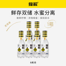 88VIP会员：HONEY RELIEF 蜂解 蜂蜜水分离式柠檬蜜汁0脂健康便捷式436g*6瓶果味饮料整箱