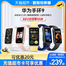 88VIP会员：HUAWEI 华为 手环9 标准版 智能手环