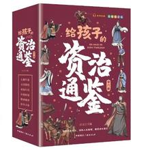 《给孩子的资治通鉴》（全6册）