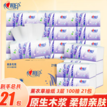 PLUS会员！心相印 薰衣草系列抽纸3层加厚100抽 21包整箱