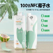 Blumarine 泰国1L椰子水100%天然nfc香水椰汁孕期电解质饮料