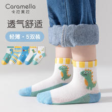 Caramella 卡拉美拉 儿童网眼棉袜 5双装