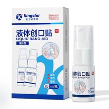 金士达 液体创口贴10ml