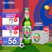 燕京啤酒 鲜啤10度500ml*12瓶 整箱装