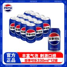 百亿补贴：pepsi 百事 可乐原味330ml*12罐碳酸汽水拉罐听装经典饮料饮品解渴可乐