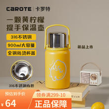 CaROTE 卡罗特 大容量保温壶儿童316不锈钢女户外便携杯子杯盖可喝水
