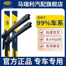 马瑞利 汽车通用型无骨雨刮器雨刷片车载超静音雨刮胶条99%车型用