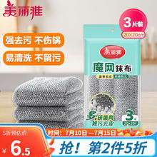 Maryya 美丽雅 百洁布厨房洗碗刷锅吸水去污易清洗海绵百洁布多用洗碗抹布 钢丝抹布-3片装