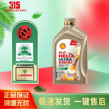 Shell 壳牌 超凡喜力金壳 蓝壳 黄壳 紫壳 灰壳全合成机油 4L润滑油 HX7 SP 极净超凡喜力（金壳）0W-20 1L