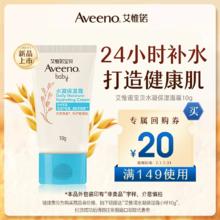 Aveeno 艾惟诺 艾维诺宝贝夏季儿童润肤乳水凝保湿霜10g