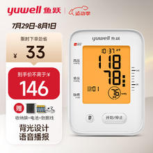 yuwell 鱼跃 高精准全自动血压仪 YE660F