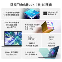 ThinkPad 思考本 联想ThinkBook 16+十三代i5标压 轻薄办公便携笔记本电脑