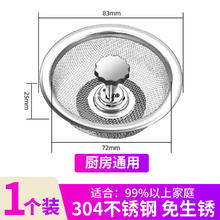 厨房水池塞垃圾地漏网防臭盖厨房洗菜盆水槽不锈钢下水道防堵过滤 高25mm一个304不锈钢