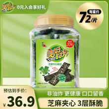 XIZHILANG 喜之郎 美好时光 XIZHILANG 喜之郎 芝麻夹心海苔片 80g