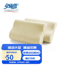 京东PLUS：SOMERELLE 安睡宝 店长精选 舒眠倍护记忆枕