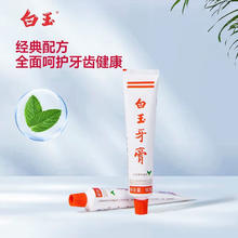 白玉 美加净 白玉牙膏 90g