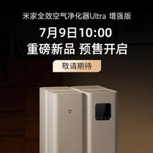 MIJIA 米家 全效空气净化器 Ultra增强版