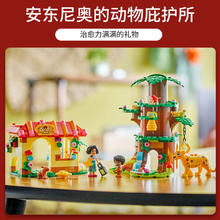 LEGO 乐高 43251安东尼奥的动物庇护所 拼装积木玩具 礼物