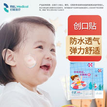 R&L Medical 归领医疗 儿童止痛水胶体创可贴预防留疤医用隐形防水透气促愈合创口贴 儿童10贴2包