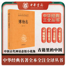 京东PLUS：《博物志》（三全本）