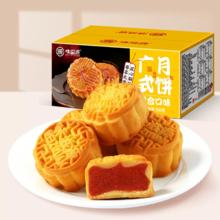 味滋源广式月饼6种口味20枚